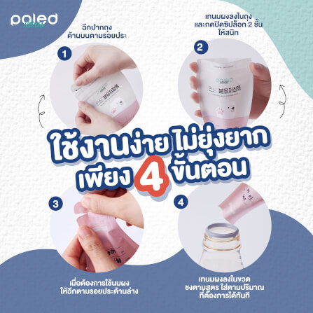ถุงแบ่งนมผง POLED PO-ID-014_6