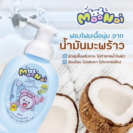 โฟมอาบน้ำสระผม ออร์แกนิค Moonoi ขนาด 250ml. สูตรพิเศษสำหรับเด็กผิวบอบบาง_5