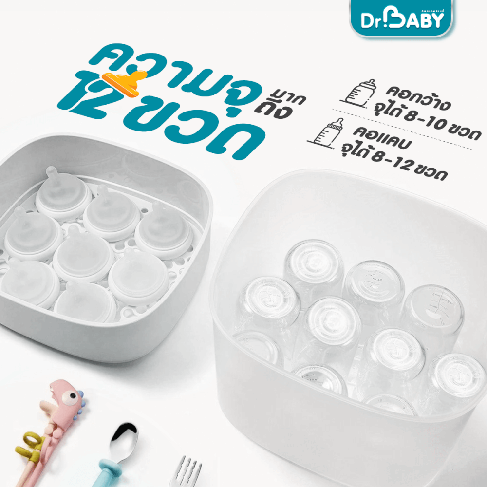 เครื่องนึ่งขวดนม 2IN1 DR.BABY STERIDRY นึ่ง+อบแห้งอัตโนมัติ