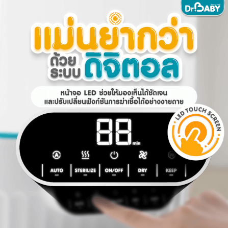 เครื่องนึ่งขวดนม 2IN1 DR.BABY STERIDRY นึ่ง+อบแห้งอัตโนมัติ_2