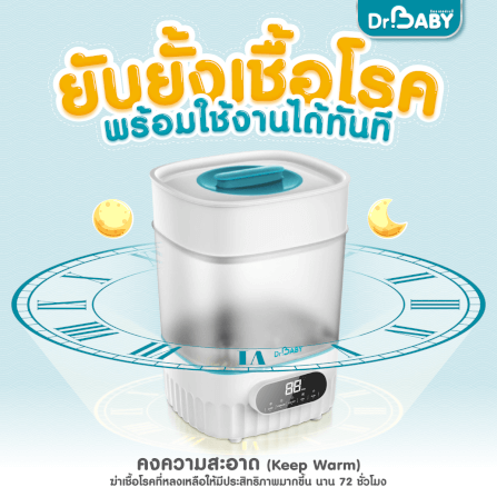 เครื่องนึ่งขวดนม 2IN1 DR.BABY STERIDRY นึ่ง+อบแห้งอัตโนมัติ_4