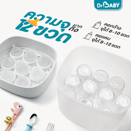 เครื่องนึ่งขวดนม 2IN1 DR.BABY STERIDRY นึ่ง+อบแห้งอัตโนมัติ_6