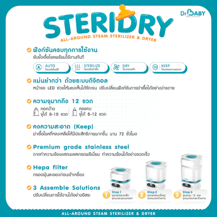 เครื่องนึ่งขวดนม 2IN1 DR.BABY STERIDRY นึ่ง+อบแห้งอัตโนมัติ_7