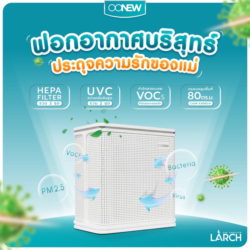 เครื่องฟอกอากาศ OONEW AIR-800_5