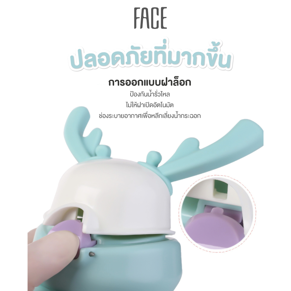 กระติกน้ำฝึกการดูดสำหรับเด็ก FACE รุ่น 219B สีน้ำเงิน ลายเขากวาง 450 ML_6