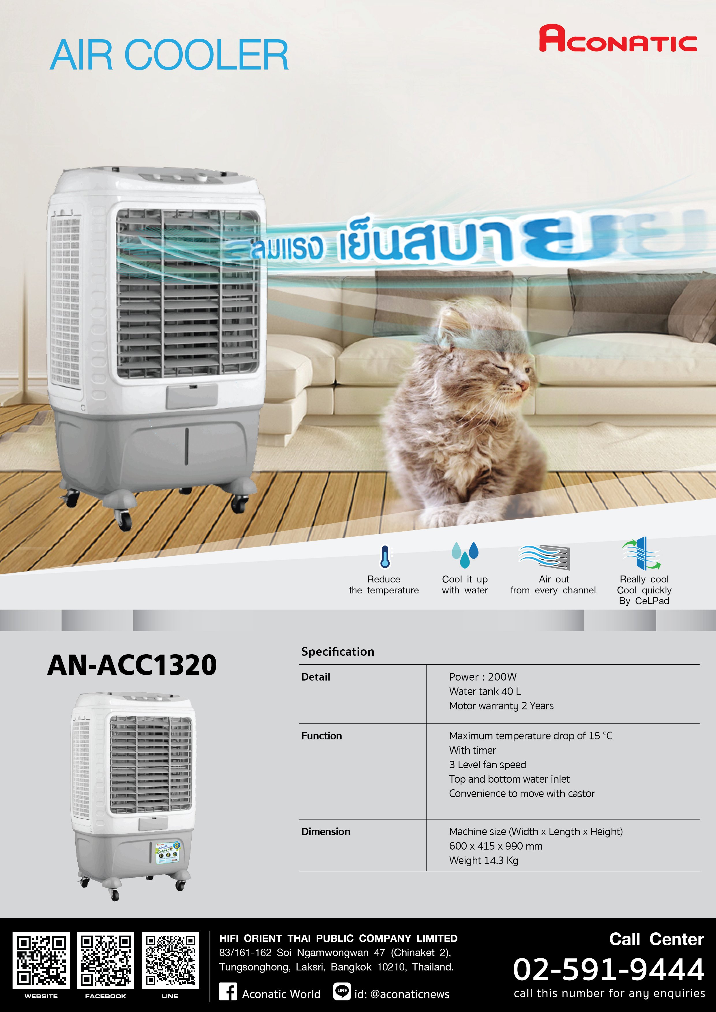 พัดลมไอเย็น ACONATIC  รุ่น AN-ACC1320 ความจุน้ำ 40 ลิตร สีเทา_4