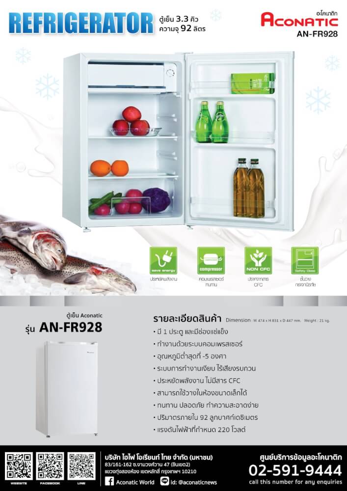 ตู้เย็นมินิบาร์ ACONATIC รุ่น AN-FR928 ขนาด 3.3 คิว 