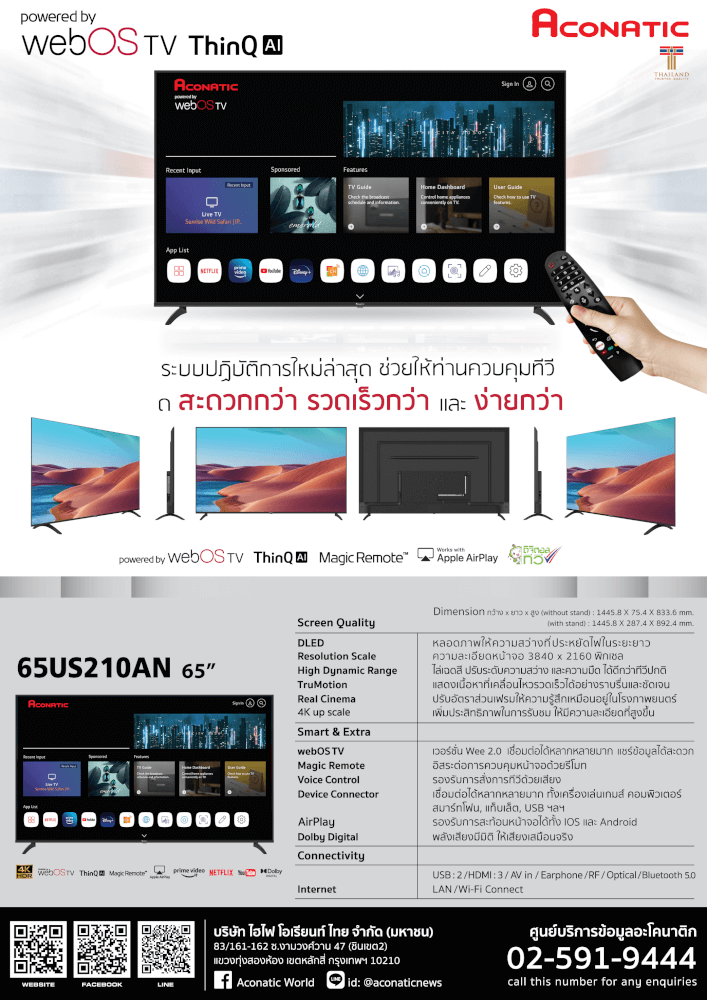 แอลอีดี ทีวี 65 นิ้ว Aconatic WebOS ทีวี 4K 65US210AN (รับประกัน 3 ปี)