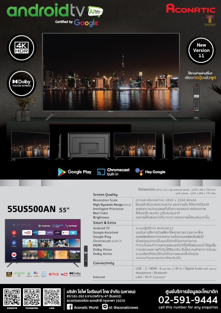 แอลอีดี ทีวี 55 นิ้ว Aconatic แอนดรอยด์ ทีวี 4K 55US500AN (รับประกัน 3 ปี)