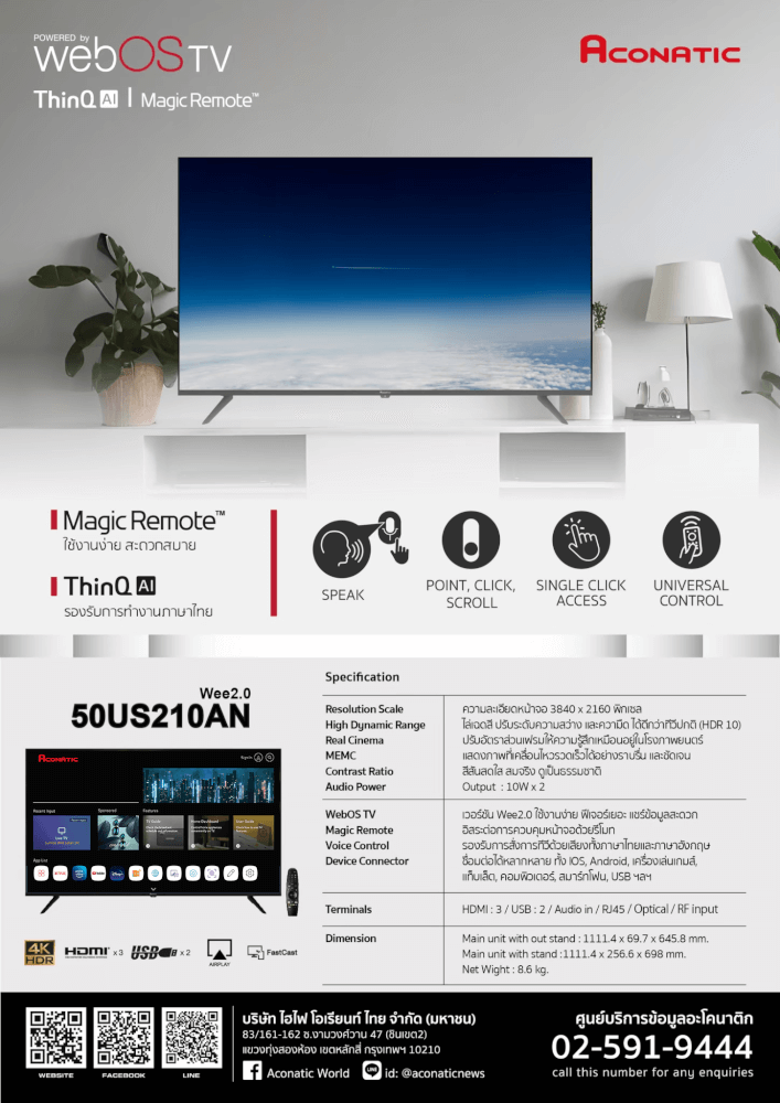 แอลอีดี ทีวี 50 นิ้ว Aconatic WebOS ทีวี 4K 50US210AN (รับประกัน 3 ปี)