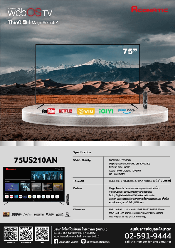 แอลอีดี ทีวี 75 นิ้ว WebOS Aconatic  4K 75US210AN (รับประกัน 3 ปี)_5