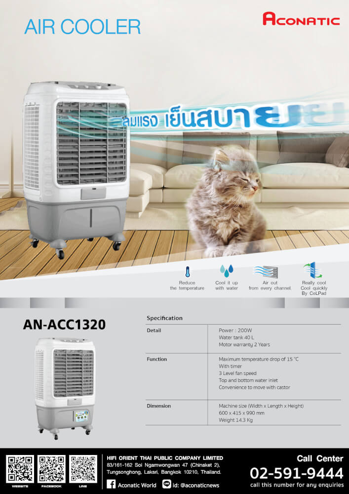 พัดลมไอเย็น ACONATIC  รุ่น AN-ACC1320 ความจุน้ำ 40 ลิตร สีเทา