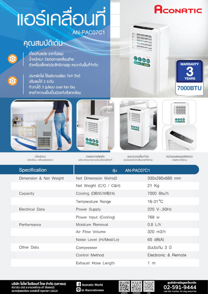 แอร์เคลื่อนที่ ACONATIC รุ่น AN-PAC07C1 ขนาด 7,000 BTU _6
