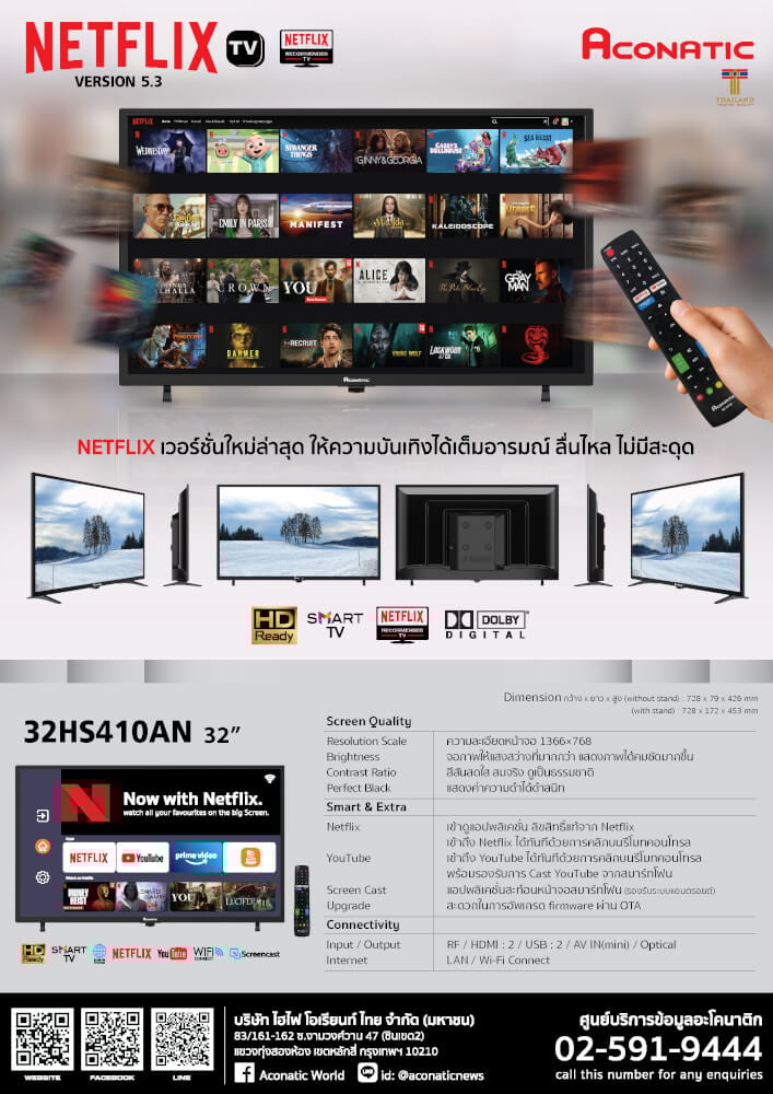 แอลอีดีทีวี 32 นิ้ว ACONATIC NETFLIX ทีวี 32HS410AN (รับประกัน 3 ปี)