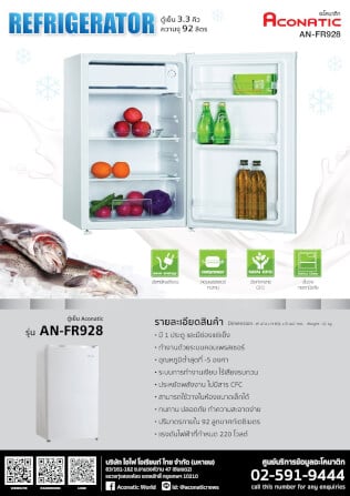 ตู้เย็นมินิบาร์ ACONATIC รุ่น AN-FR928 ขนาด 3.3 คิว _6