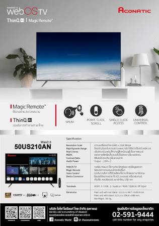 แอลอีดี ทีวี 50 นิ้ว Aconatic WebOS ทีวี 4K 50US210AN (รับประกัน 3 ปี)_7