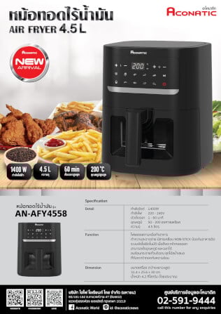 หม้อทอดไร้น้ำมัน ACONATIC รุ่น AN-AFY4558  ความจุ 4.5 ลิตร _5