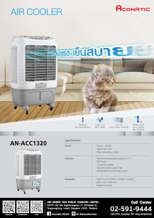 พัดลมไอเย็น ACONATIC  รุ่น AN-ACC1320 ความจุน้ำ 40 ลิตร สีเทา_4