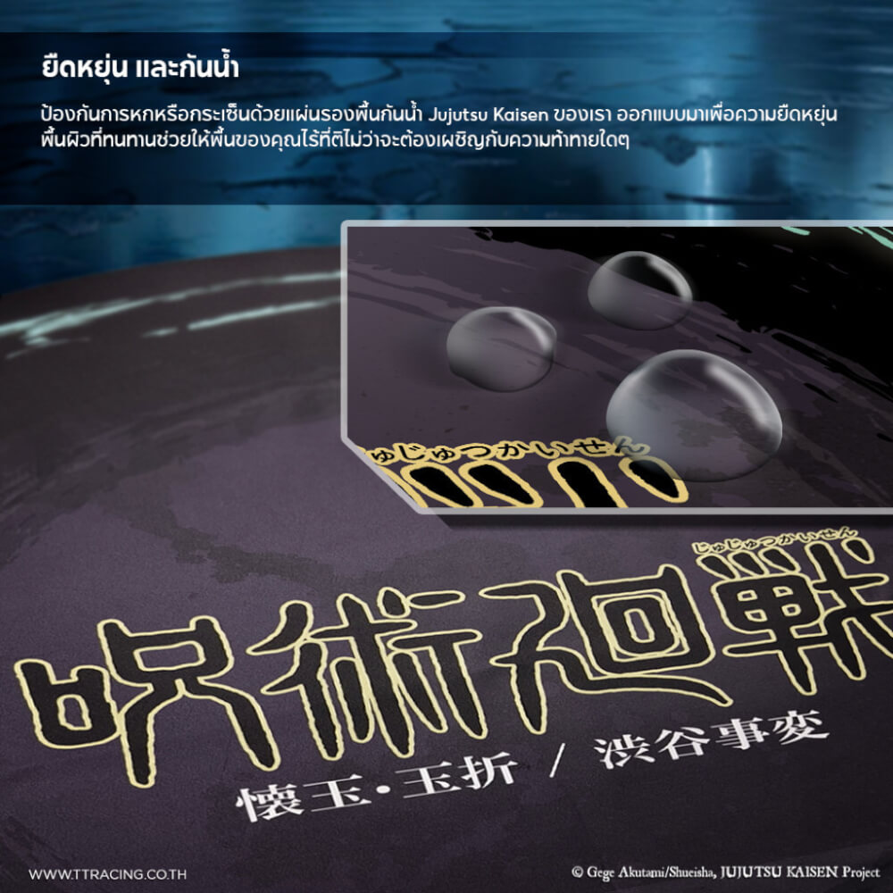 แผ่นรองพื้นเกมมิ่ง TTRACING GUARDIAN - JUJUTSU KAISEN EDITION
