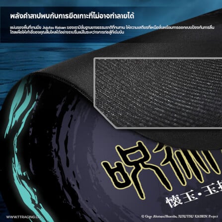 แผ่นรองพื้นเกมมิ่ง TTRACING GUARDIAN - JUJUTSU KAISEN EDITION_3
