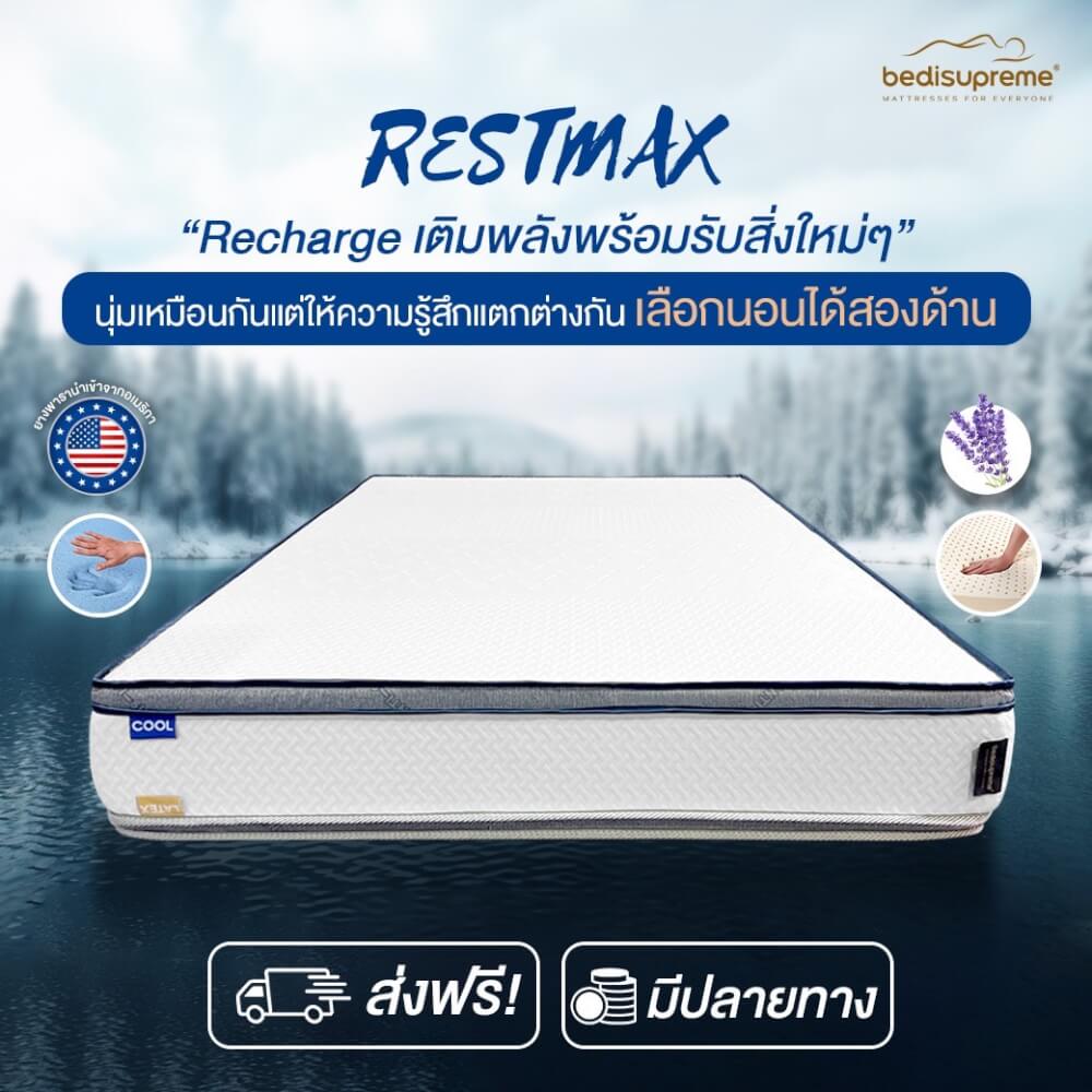 ที่นอน 3.5 ฟุต BEDISUPREME รุ่น RESTMAX หนา 7 นิ้ว