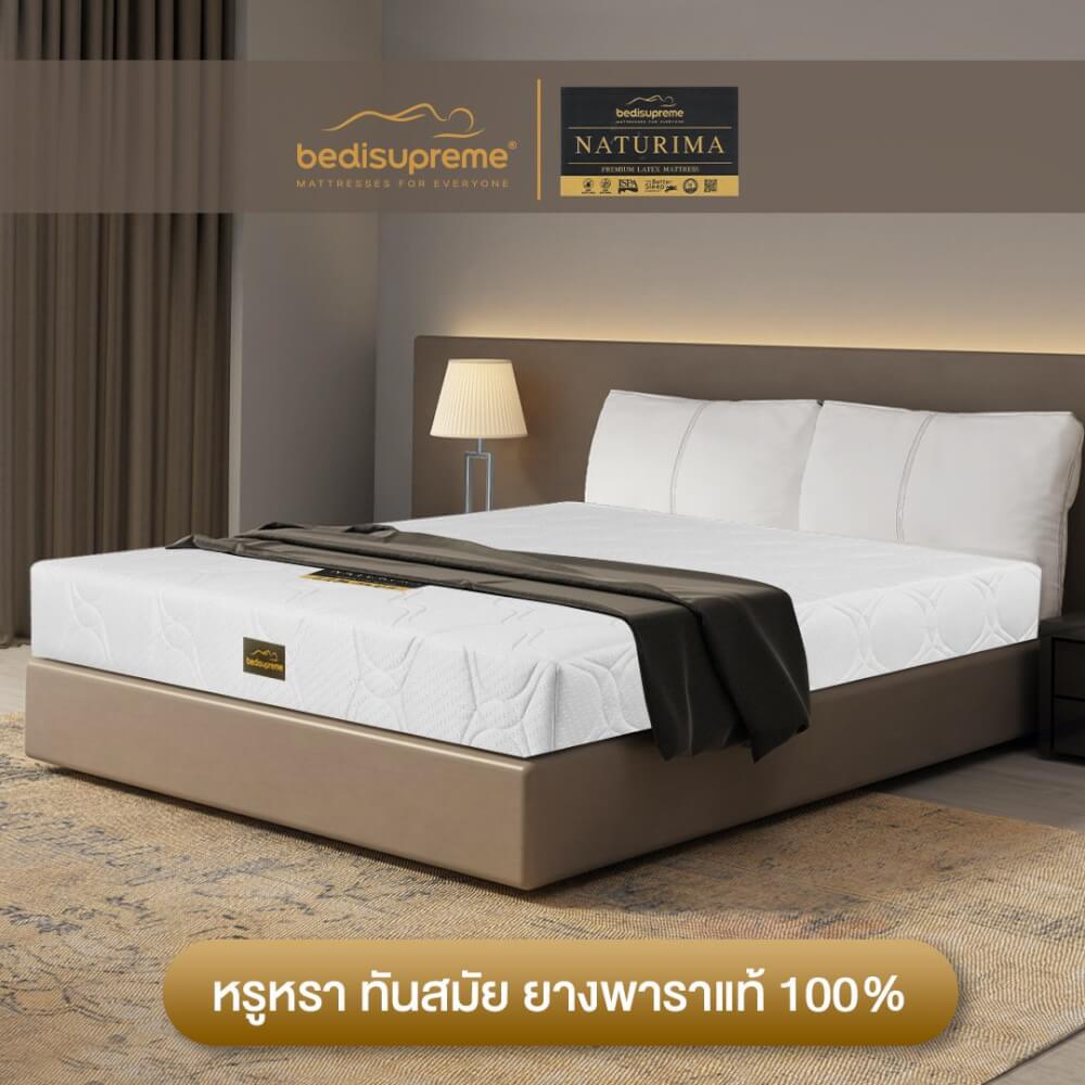 ที่นอนยางพาราแท้ BEDISUPREME ขนาด 6 ฟุต หุ้มผ้าแจ๊คการ์ด รุ่น NATURIMA หนา 8 นิ้ว