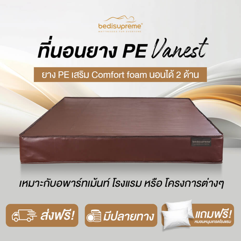 ที่นอนยางPE 6 ฟุต BEDIUPREME หุ้มหนังPVC สีน้ำตาล รุ่น VANEST หนา 8 นิ้ว_1