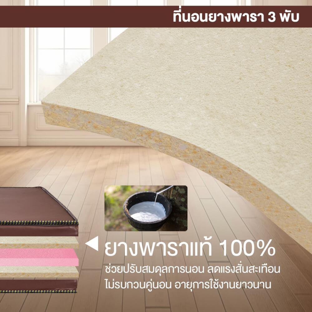 ที่นอนยางพาราแท้ 3 พับ 5 ฟุต BEDIUPREME หุ้มหนังPVC หนา 4 นิ้ว