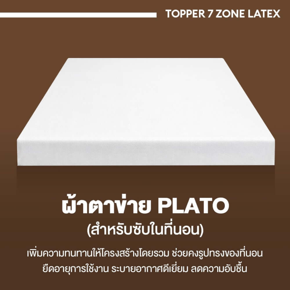 แผ่นรองนอนยางพารา 7ZONE 5 ฟุต BEDISUPREME หนา 2 นิ้ว หุ้มผ้า COOLING MAX