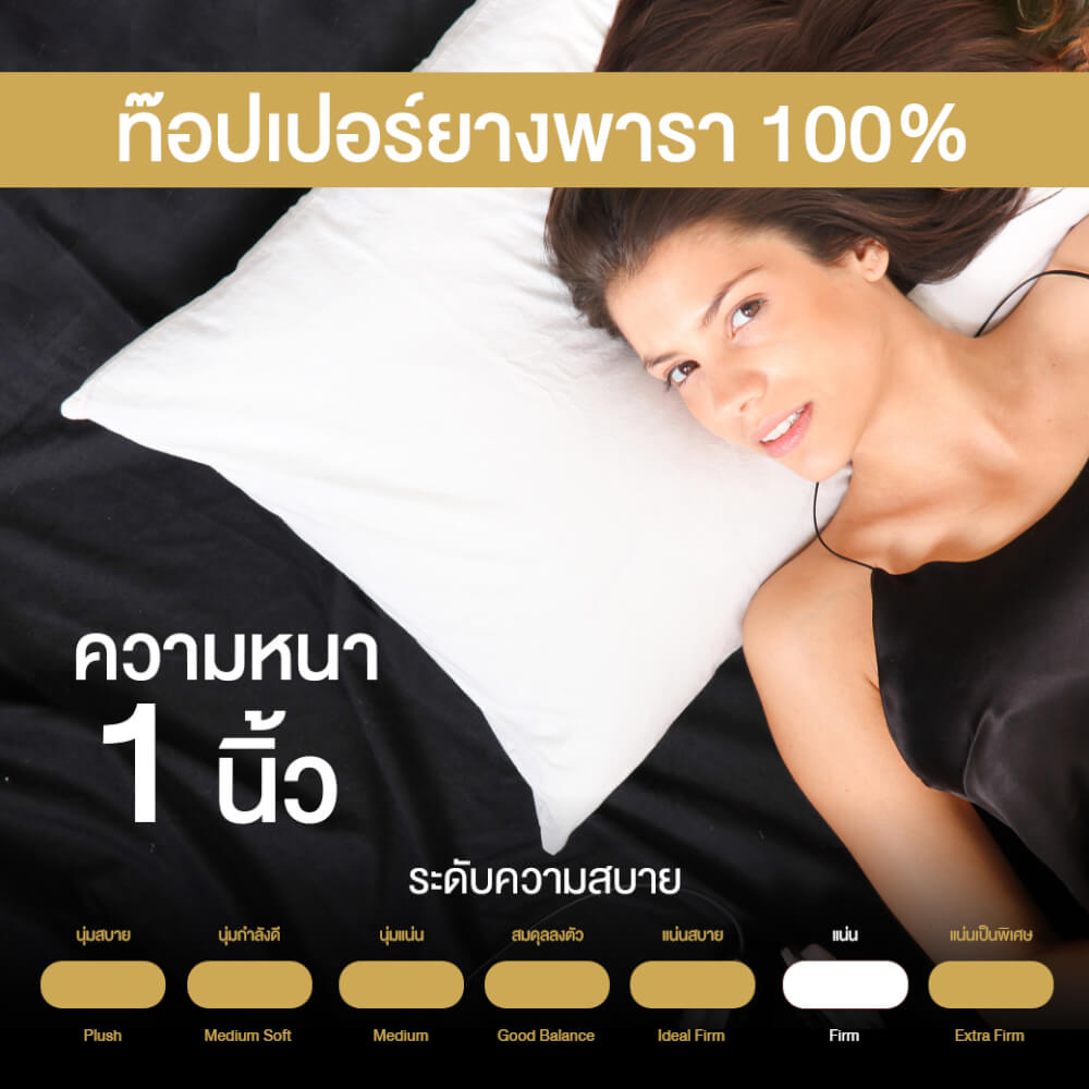 แผ่นรองนอน 5 ฟุต BEDISUPREME รุ่น NATURIMA หนา 1 นิ้ว หุ้มหนัง PVC_5