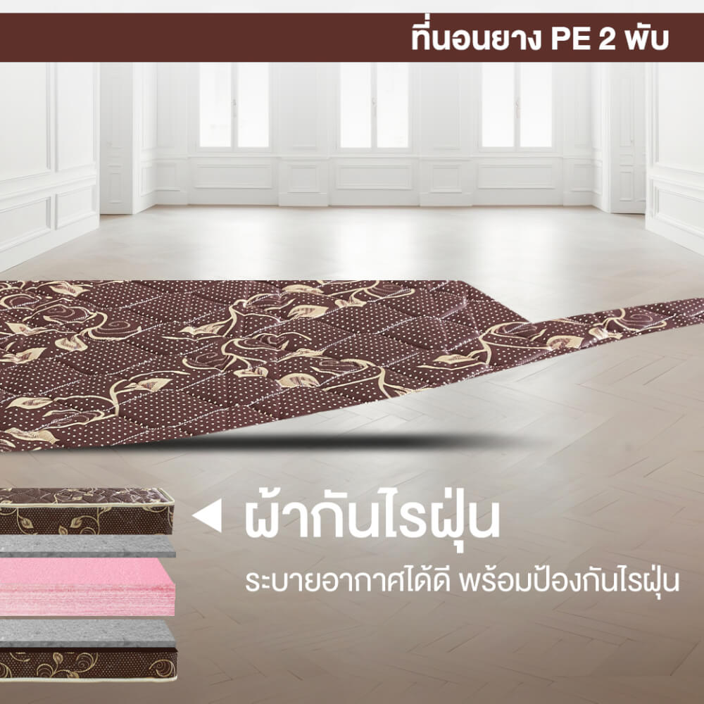 ที่นอนยางPE พับได้ 6 ฟุต BEDIUPREME สีน้ำตาล หนา 8 นิ้ว