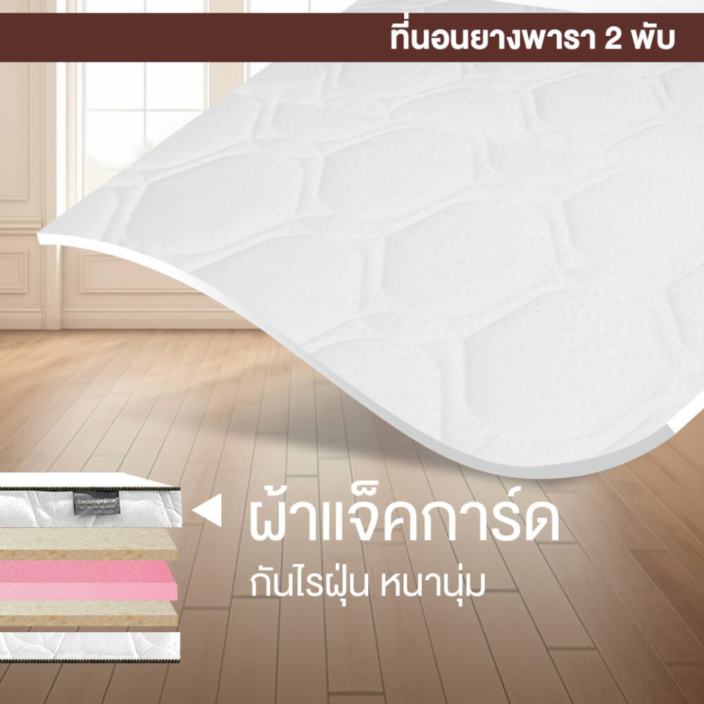 ที่นอนยางพารา พับได้ 6 ฟุต BEDIUPREME หนา 6 นิ้ว