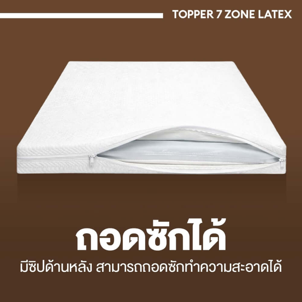 แผ่นรองนอนยางพารา 7ZONE 5 ฟุต BEDISUPREME หนา 2 นิ้ว หุ้มผ้า COOLING MAX