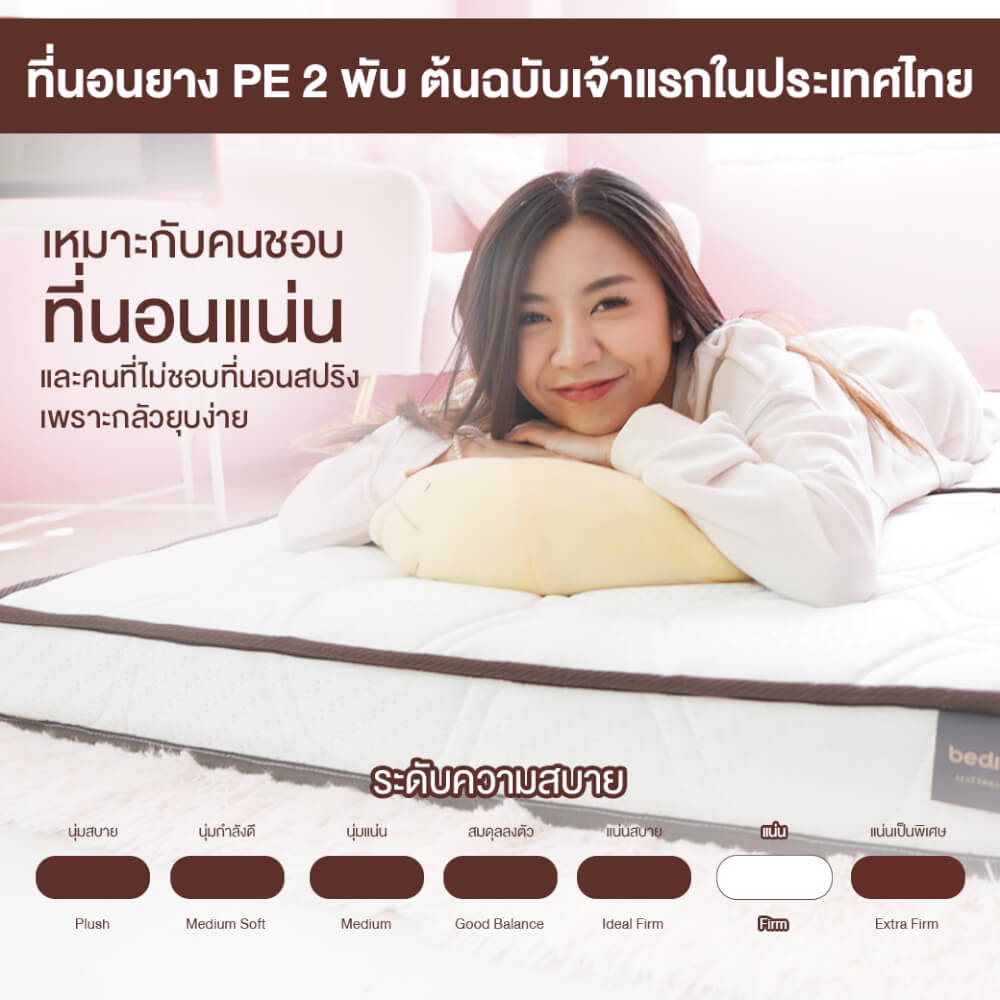 ที่นอนยางPE พับได้ 6 ฟุต BEDIUPREME สีขาว หนา 6 นิ้ว