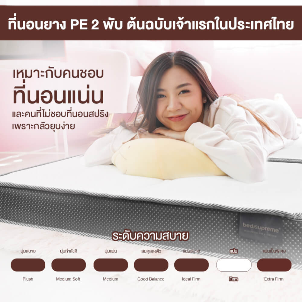 ที่นอนยางPE พับได้ 3.5 ฟุต BEDIUPREME สีขาว หนา 8 นิ้ว