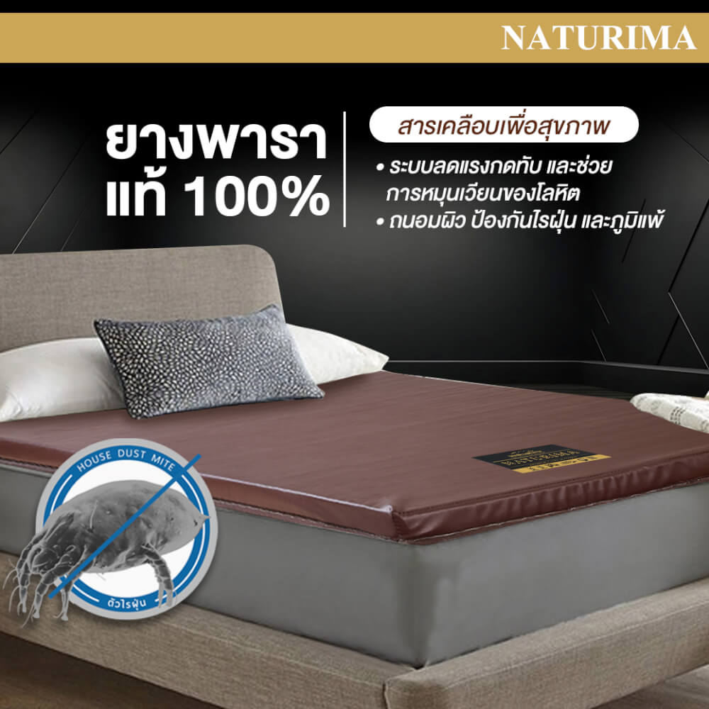 ท็อปเปอร์ยางพาราแท้ BEDISUPREME ขนาด 6 ฟุต หุ้มหนัง PVC รุ่น NATURIMA หนา 4 นิ้ว