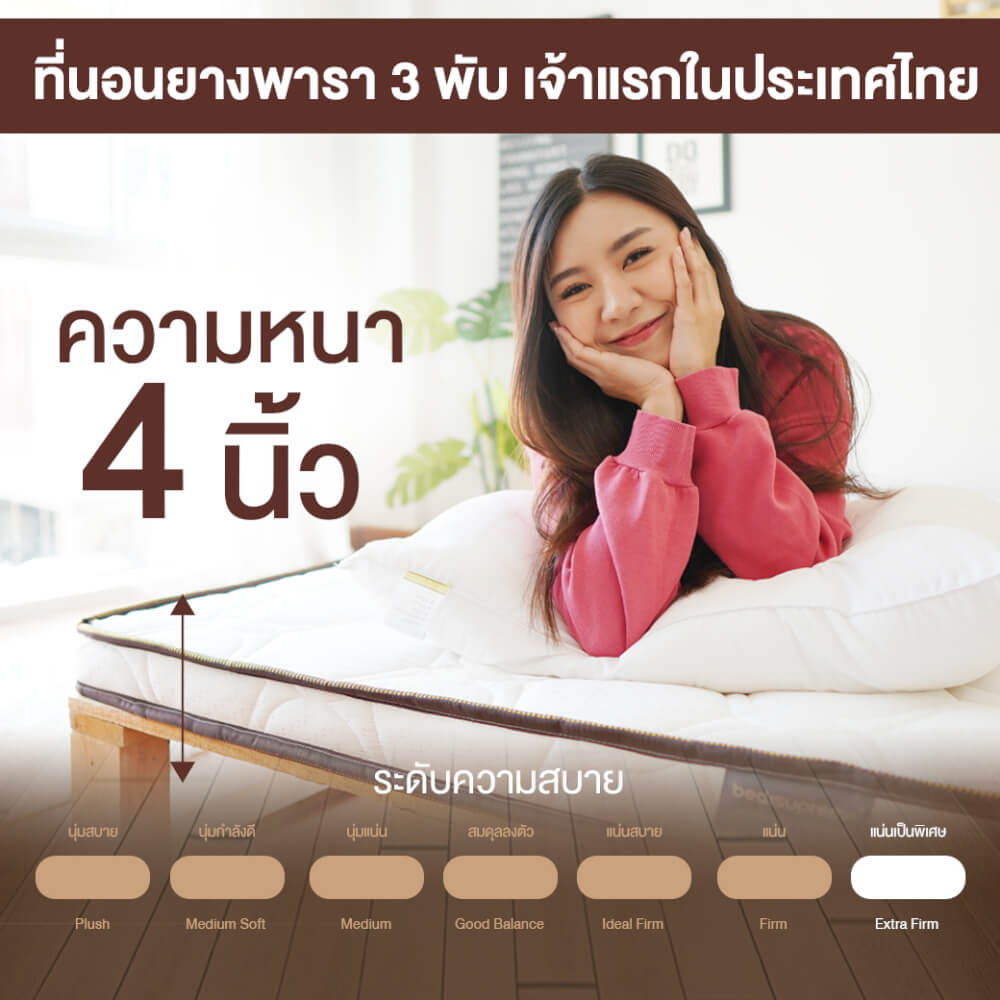 ที่นอนยางพาราแท้ 3 พับ 5 ฟุต BEDIUPREME หนา 4 นิ้ว