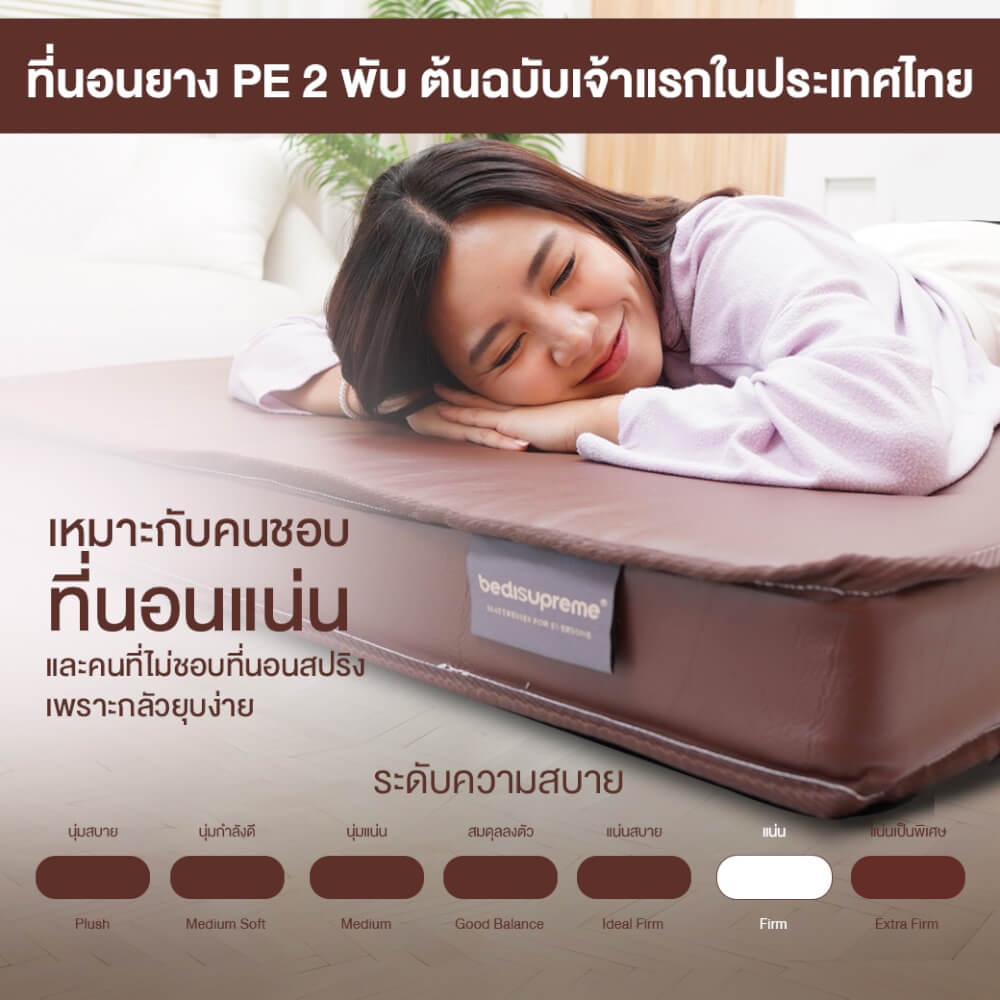 ที่นอนยางPE พับได้ 3 ฟุต BEDIUPREME หุ้มหนังPVC หนา 6 นิ้ว