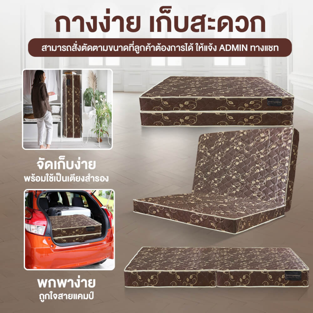 ที่นอนยางPE พับได้ 6 ฟุต BEDIUPREME สีน้ำตาล หนา 8 นิ้ว