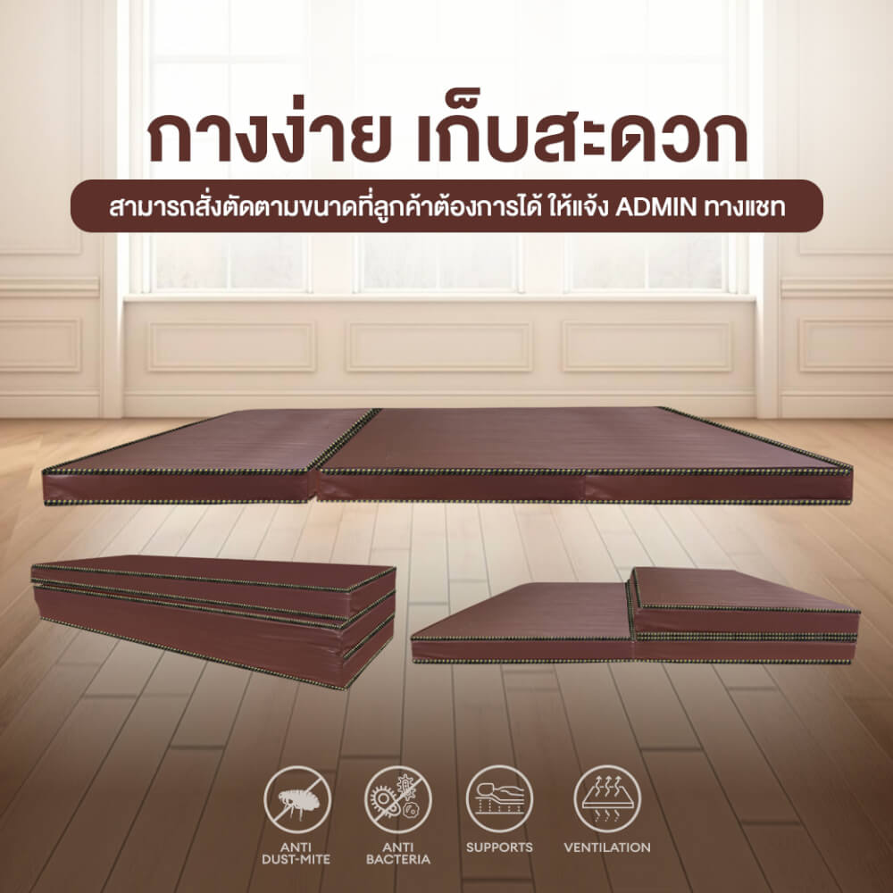 ที่นอนยางพาราแท้ 3 พับ 3.5 ฟุต BEDIUPREME หุ้มหนังPVC หนา 2 นิ้ว
