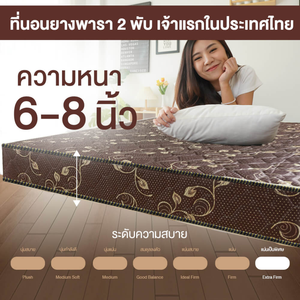 ที่นอนยางพารา พับได้ 6 ฟุต BEDIUPREME สีน้ำตาล หนา 6 นิ้ว