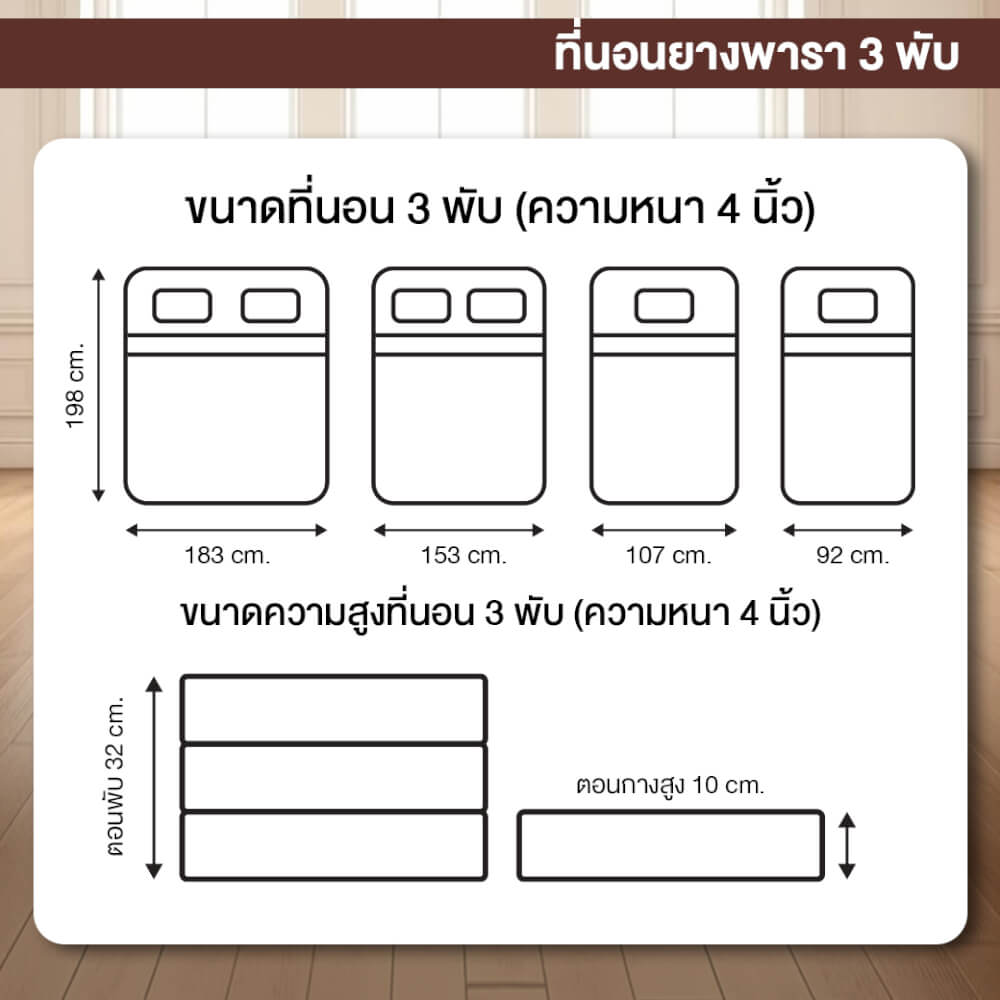 ที่นอนยางพาราแท้ 3 พับ 5 ฟุต BEDIUPREME หนา 4 นิ้ว