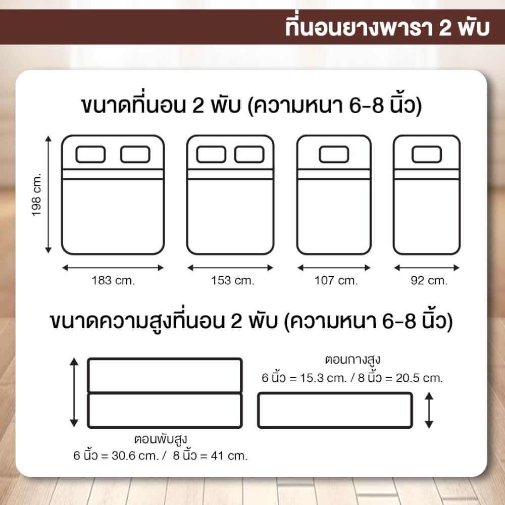 ที่นอนยางพารา พับได้ 6 ฟุต BEDIUPREME สีน้ำตาล หนา 8 นิ้ว