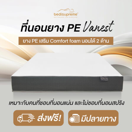 ที่นอนยางPE 6 ฟุต BEDIUPREME รุ่น VANEST สีขาว หนา 8 นิ้ว_1