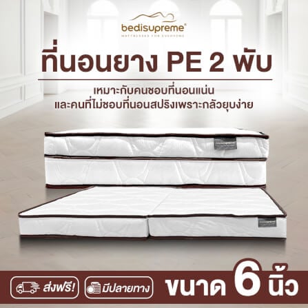 ที่นอนยางPE พับได้ 6 ฟุต BEDIUPREME ผ้าแจ๊คการ์ดสีขาว หนา 6 นิ้ว_1
