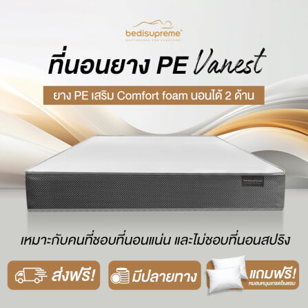 ที่นอนยางPE 5 ฟุต BEDIUPREME รุ่น VANEST สีขาว หนา 6 นิ้ว_1