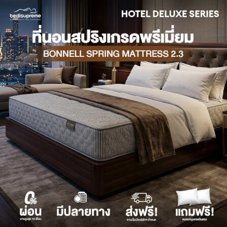 ที่นอนสปริง 6 ฟุต BEDISUPREME รุ่น HOTEL DELUXE หุ้มผ้าริ้วเทา_1