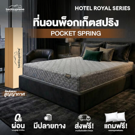 ที่นอนพ็อกเก็ตสปริง 5 ฟุต BEDISUPREME รุ่น HOTEL ROYAL หุ้มผ้าริ้วเทา_1