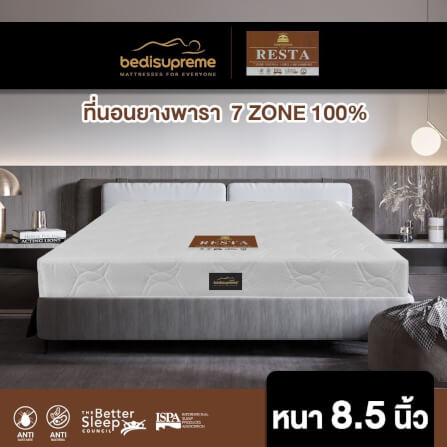 ที่นอน 3.5 ฟุต BEDISUPREME รุ่น RESTA หนา 8.5 นิ้ว หุ้มผ้าแจ๊คการ์ด_4