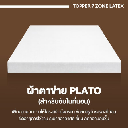 แผ่นรองนอนยางพารา 7ZONE 5 ฟุต BEDISUPREME หนา 2 นิ้ว หุ้มผ้า COOLING MAX_4